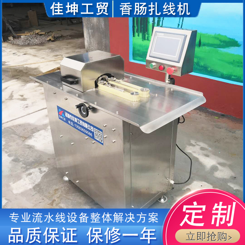供应佳坤全自动香肠扎线机  猪肉腊肠扎节机设备 全自动扎线机
