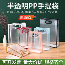 PP透明手提袋塑料磨砂礼品袋七夕情人节伴手礼包装袋子定制印LOGO