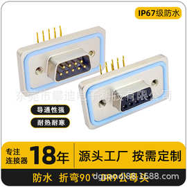ip67防水连接器DR9公母头折弯90°镀金针9pin串口转接头