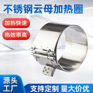 Stainless Steel Mica Injection Molding Machine Heating Ring Extrusion Machine Electric Heating Ring Heating Core 220V380V Temperature Control