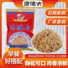 肉松太仓特产肉酥松寿司烘焙营养早餐食品儿童零食佐餐批发