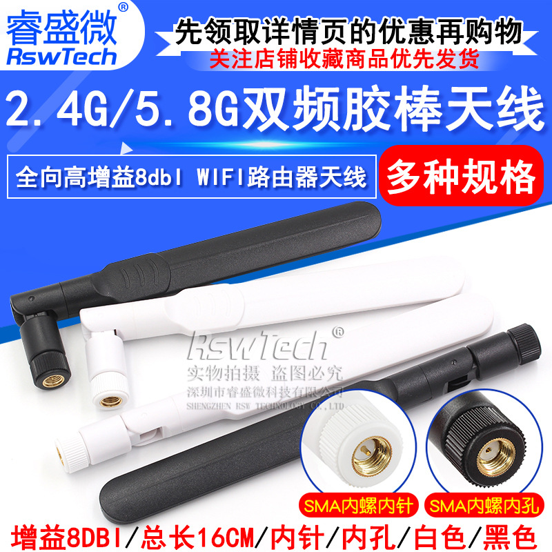 2.4G/5.8G/5G高增益8dbI双频WIFI路由器天线 网卡全向SMA胶棒天线