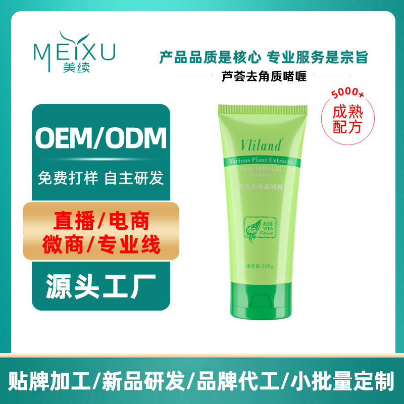 芦荟去角质啫喱深层清洁面部温和去死皮脸部身体磨砂膏搓泥宝加工|ms