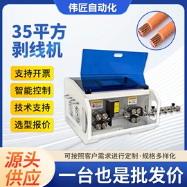 剥线机;金属成型设备