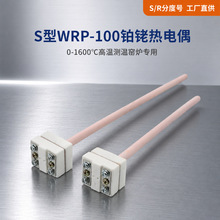 WRP-100小铂铑热电偶S型R型刚玉管 1600℃马弗炉实验高温测温探头