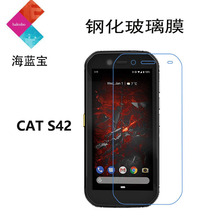 新款 CAT S42钢化膜cats42钢化玻璃膜手机保护膜厂家批发5.5寸