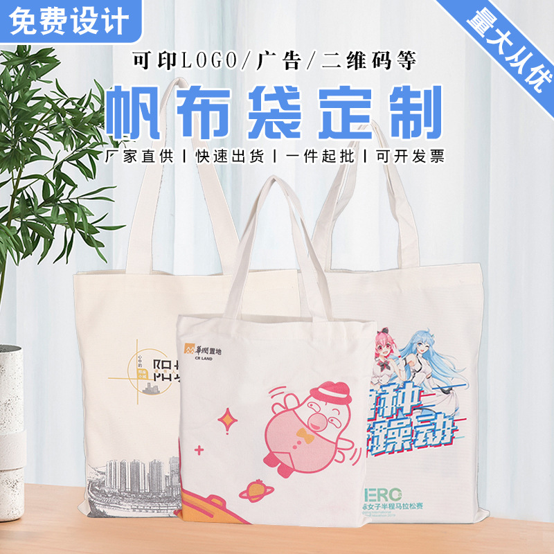 批发定帆布制袋子购物袋广告袋帆布包创意广告定棉布袋做加印logo