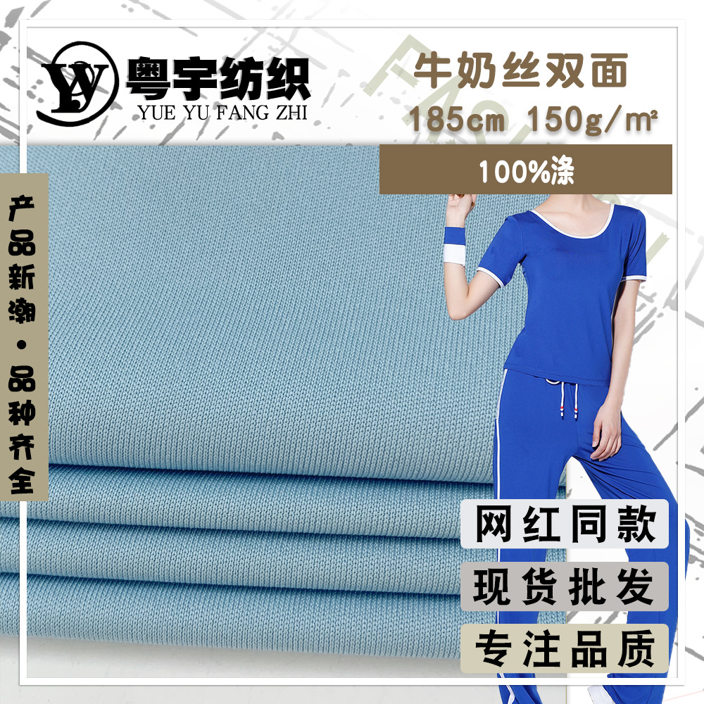 牛奶丝印花 全涤双面数码印花底布 150g夏季居家服运动套装面料