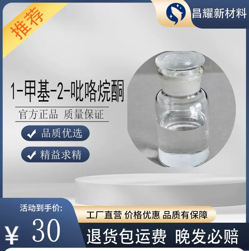1-甲基-2-吡咯烷酮  872-50-4 含量99% 1-甲基-2-吡咯烷酮