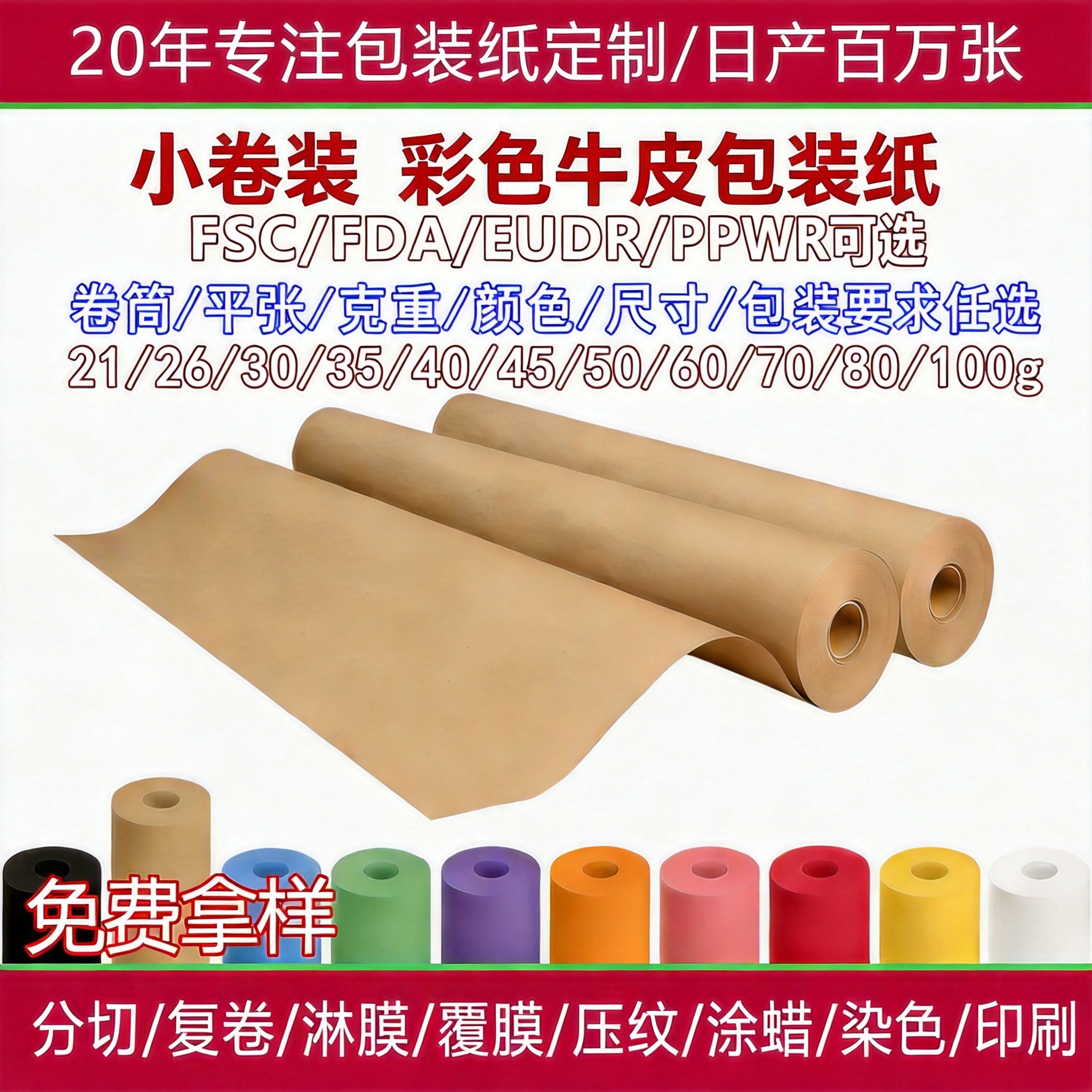 定制整卷大小卷筒装彩色黄牛皮纸 白色卷材包装纸汽车遮蔽纸印刷