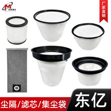 东亿15L吸尘器尘隔袋内胆尘袋配件过滤网滤芯无纺布30L通用集尘袋