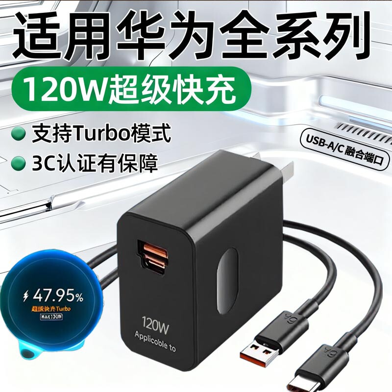 120W Super Fast Charging Suitable for Huawei Nova14Pro/Ultra/Mate70/P60/Pura80 Charger