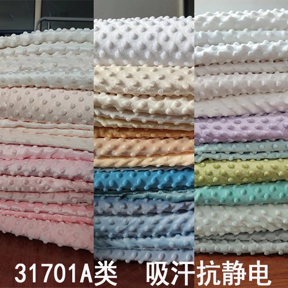 现货31701A等无荧光抗静电婴童豆豆绒毯包被安抚面料压泡水晶超柔