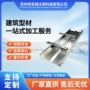 建筑成型定制冷弯开模