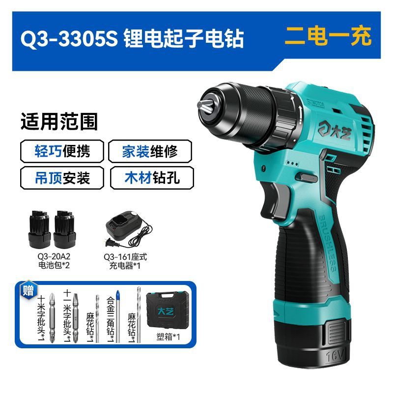大艺手电钻锂电无刷起子电钻多功能家用电动螺丝刀16V小钢炮3305S
