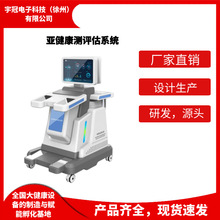 评估系统8D非线性系统5G系统亚健康检测仪人体检测仪4系统可