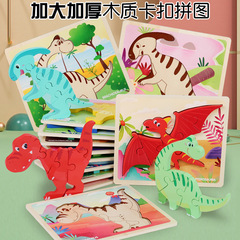 Cross-border new children's cartoon cognitive dinosaur puzzle for babies, intelligence development toy 3D puzzle wholesale