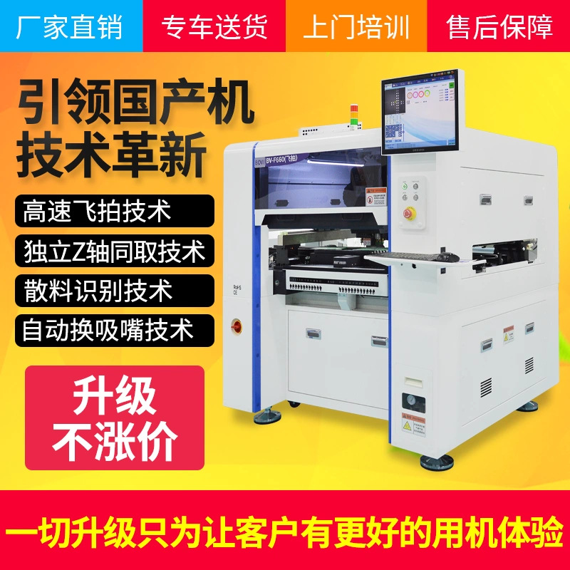 工厂直销smt贴片机小型 高速飞拍贴片机 国产贴片机 全自动