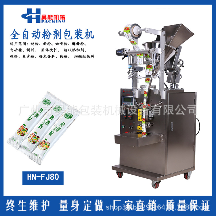 背封小型粉末包装机 三边封代餐粉全自动分装机 长条粉剂包装机