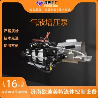 定制气液增压泵双作用两倍增压欧迪美特气动增压泵煤矿专用气液泵