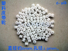 塑料玩具小皮带轮滚轮单槽皮带传动塑料轮模型配件孔径1.9直径6mm