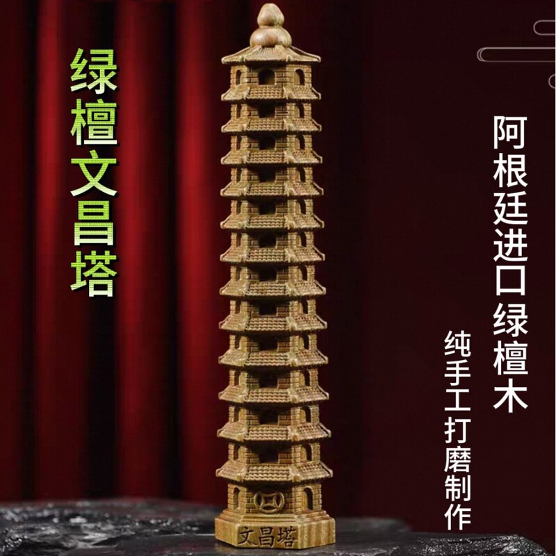 Green Sandalwood 7-Layer 9-Layer 13-Layer Wenchang Tower Ornaments Solid Wood Carving Home Student Desk Office Decorations