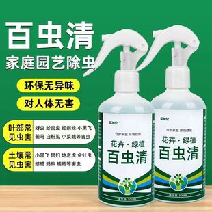 Special Insecticide for Agricultural Use, Suitable for Vegetables, Flowers, Green Plants, Indoor Potted Plants, and Gardens, Effective Against Aphids and Scale Insects