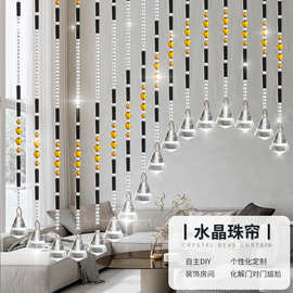 现代简约北欧风长条水晶装饰珠帘客厅卧室玄关走廊隔断帘门帘挂帘