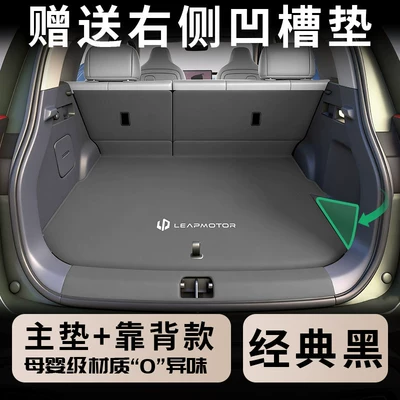 Leapmotor A10 Trunk Mat: Trunk Mat - classic-black-semi-surround-404040