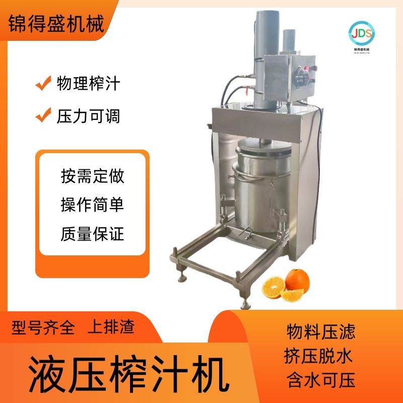 Automatic Hydraulic Press, Fermented Straw Pressing and Dehydration Machine, Fresh Fruit Juice Extractor, Prickly Pear Juice Extractor, Manufacturer Customization Automatic Hydraulic Press, Fermented Straw Pressing and Dehydration Machine, Fresh Fruit Juice Extractor, Prickly Pear Juice Extractor, Manufacturer Customization