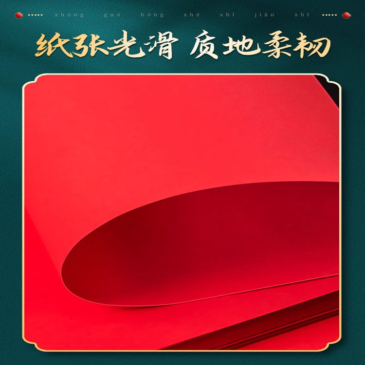红色剪纸幼儿园手工diy专用红纸套装儿童福字窗花春节中国风剪纸|undefined