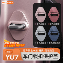 �m���С��YU7/SU7��܇�T�i�wȫ���i���w��λ�����o���P�����Ʒ