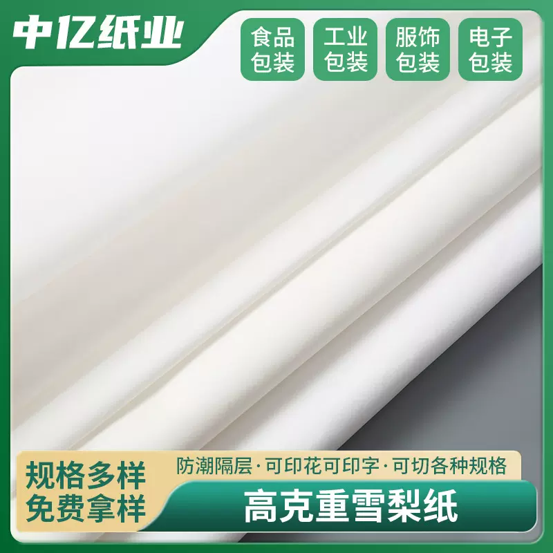 防潮高克重雪梨纸加厚包装纸印刷拷贝纸diy花艺内衬礼盒纸艺
