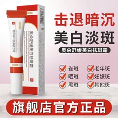 奥の輪は美白を緩めてシミクリームを取り除きます。保湿は黄淡紋を取り除きます。