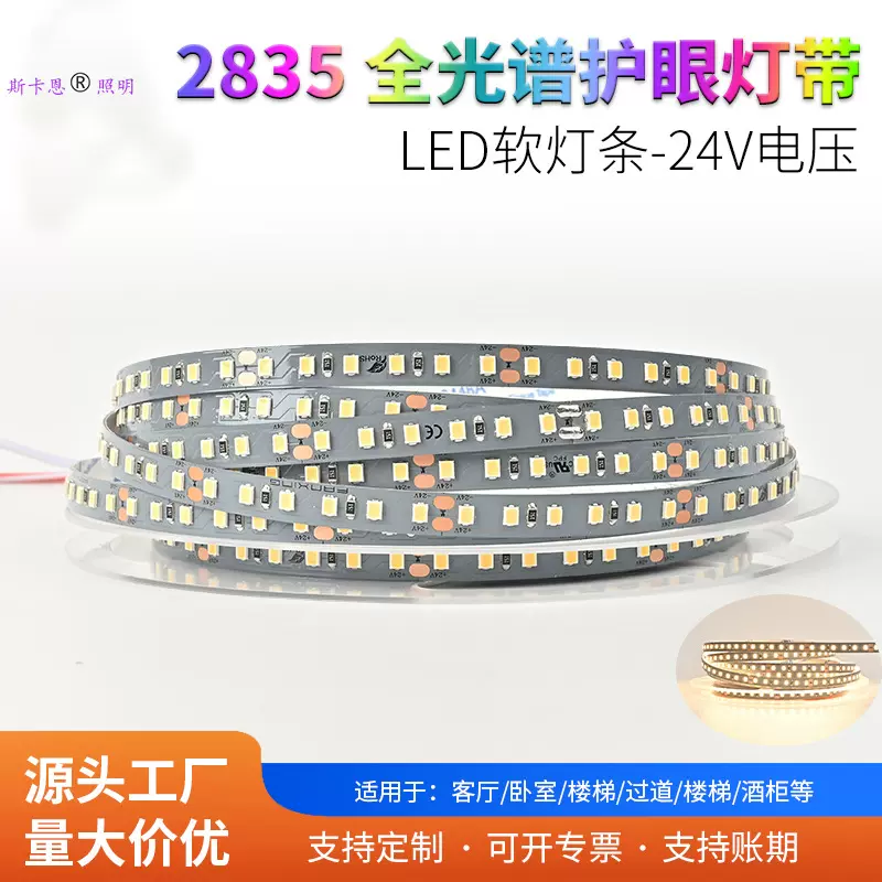 厂家全光谱护眼led灯带ra97灯条自粘24v柔光低压线型超亮室内灯带