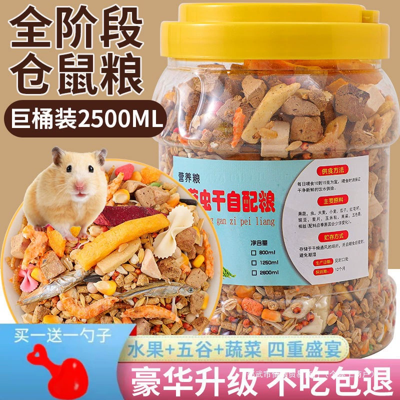 Корм для хомяков, закуски, корм для крыс, корм для золотистого хомяка, корм для шиншиллы, основной корм, специальный самодельный корм