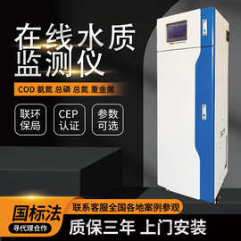 总锰指数在线分析仪 工业在线监测仪水质污水锰含量在线检测仪