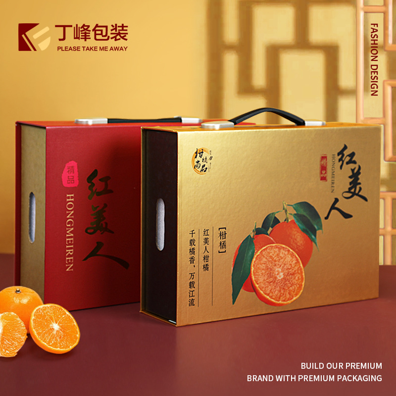 丁峰·红美人专用包装盒高档硬盒无需折叠手提箱式设计橙子礼品盒