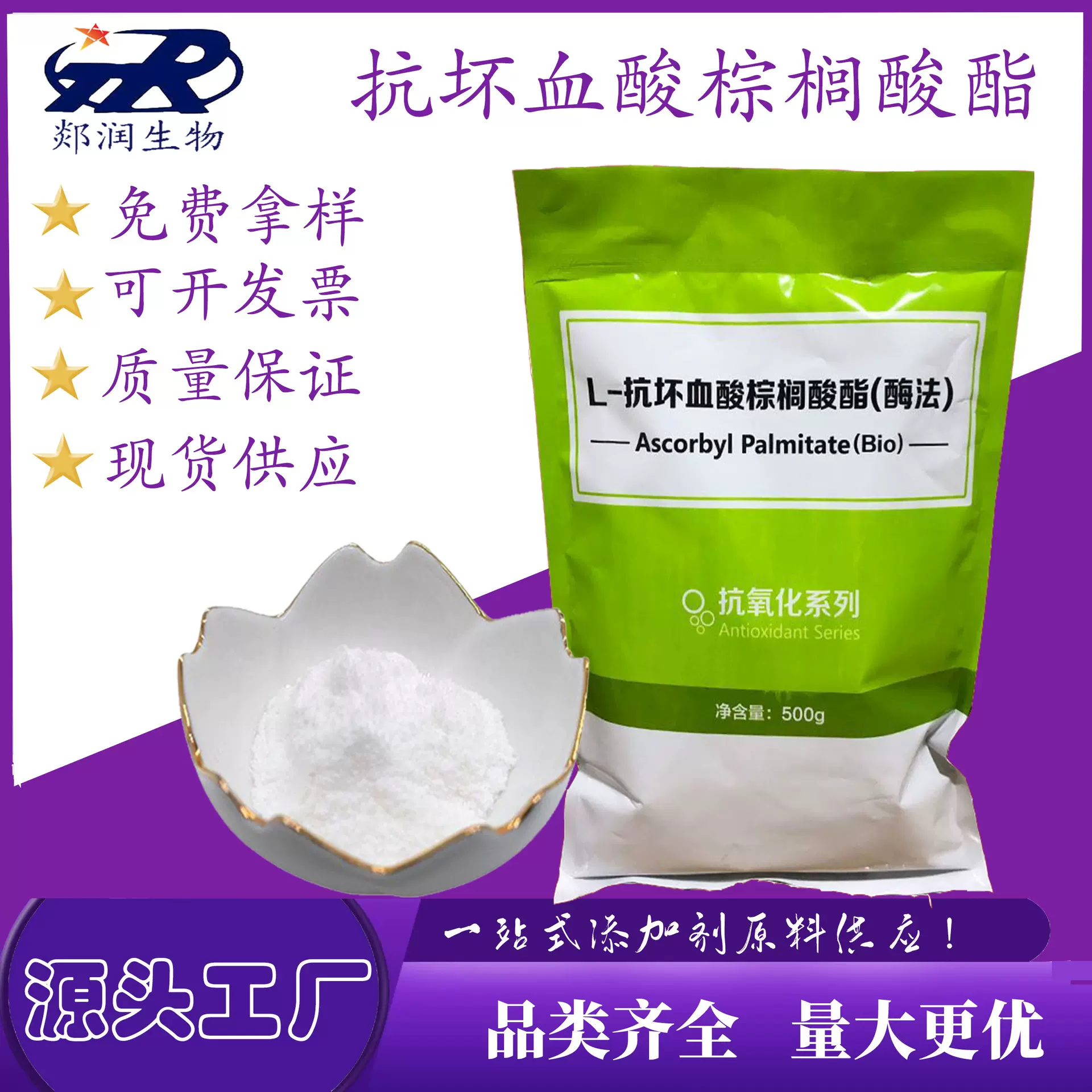 L-抗坏血酸棕榈酸酯 食品级维生素C棕榈酸酯 vc酯 抗氧化剂