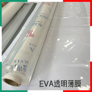 EVA��ˮ��Ĥ͸���zeva�����������Ь�������ˮ���ϰ��bEVA��Ĥ