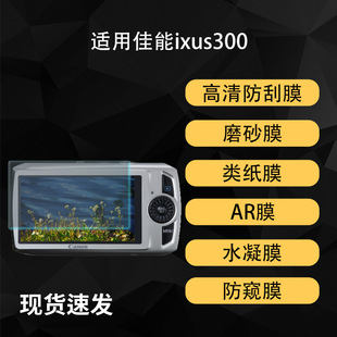 �m�ü���ixus300���C��Ļ��䓻��NĤ�����ĥɰARˮ����͸ܛĤ