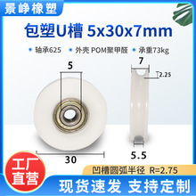 �����S�л�݆U�����ό���݆POM�T�������T���z�L݆5*30*7  R=2.75