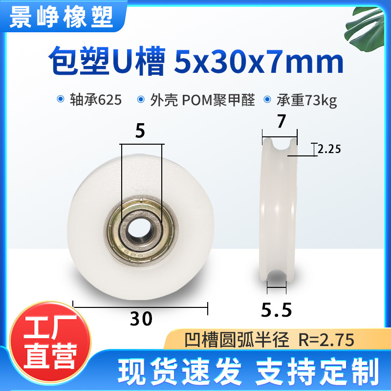 U型槽包塑轴承滑轮包胶V槽塑料导向轮POM门窗机械推拉移门轨道轮|undefined