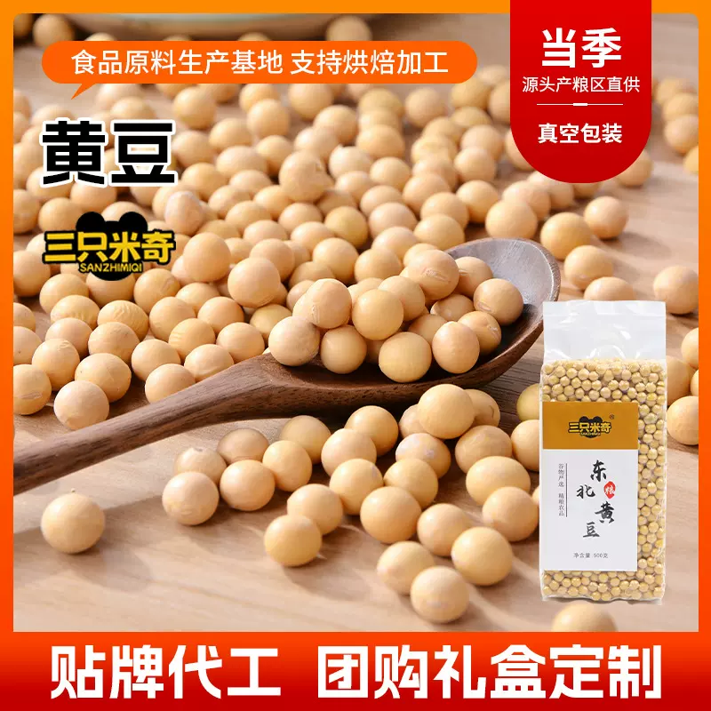 新豆东北黄豆大颗粒黄豆批发散装真空装东北大豆打豆浆发豆芽黄豆