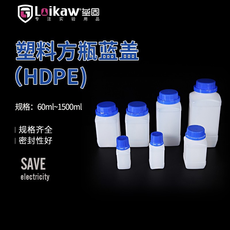 蓝盖塑料方瓶防盗盖试剂瓶小口方瓶样品瓶大口方塑料瓶采样瓶取样