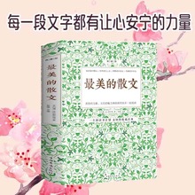 最美的散文随笔徐志摩泰戈尔诗歌朱自清老舍散文中国世界现代名家