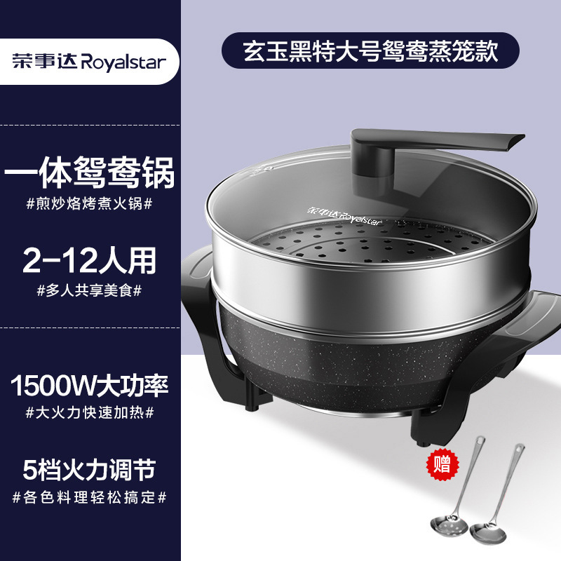 Royalstar 正規品 家庭用 Yuanyang 大容量 蒸しと調理一体型電気鍋 多機能電気鍋 マイミストーンプラグイン|undefined