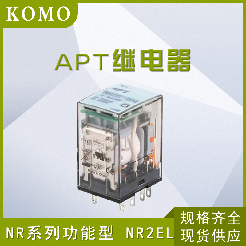 APT功能型 带灯新款NR2EL-D24+底座SYF08A2中间继电器