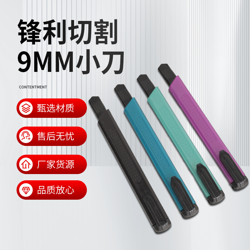 9mm美工刀30度小号壁纸刀办公裁纸快递拆箱锋利文具刀源头厂家