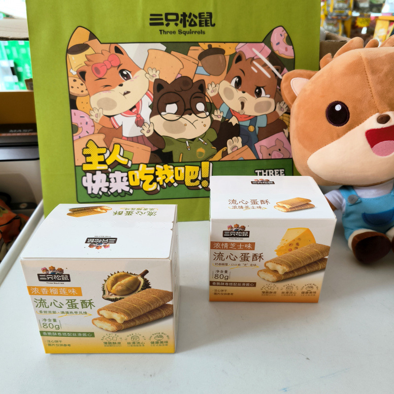 Three Squirrels Flowing Egg Crisp 80g, Two Flavors, Thin Crispy Pastry, Silky Texture, Healthy and Delicious, Zero Trans Fatty Acids